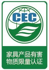 家具有害物質(zhì)限量認(rèn)證標(biāo)識(shí)