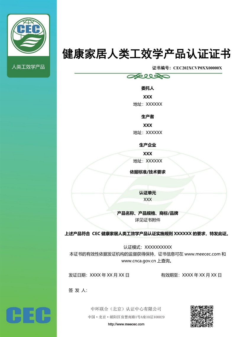 人類工效學(xué)證書樣本