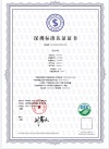 深圳標(biāo)準(zhǔn)實(shí)施規(guī)則公開(kāi)方式