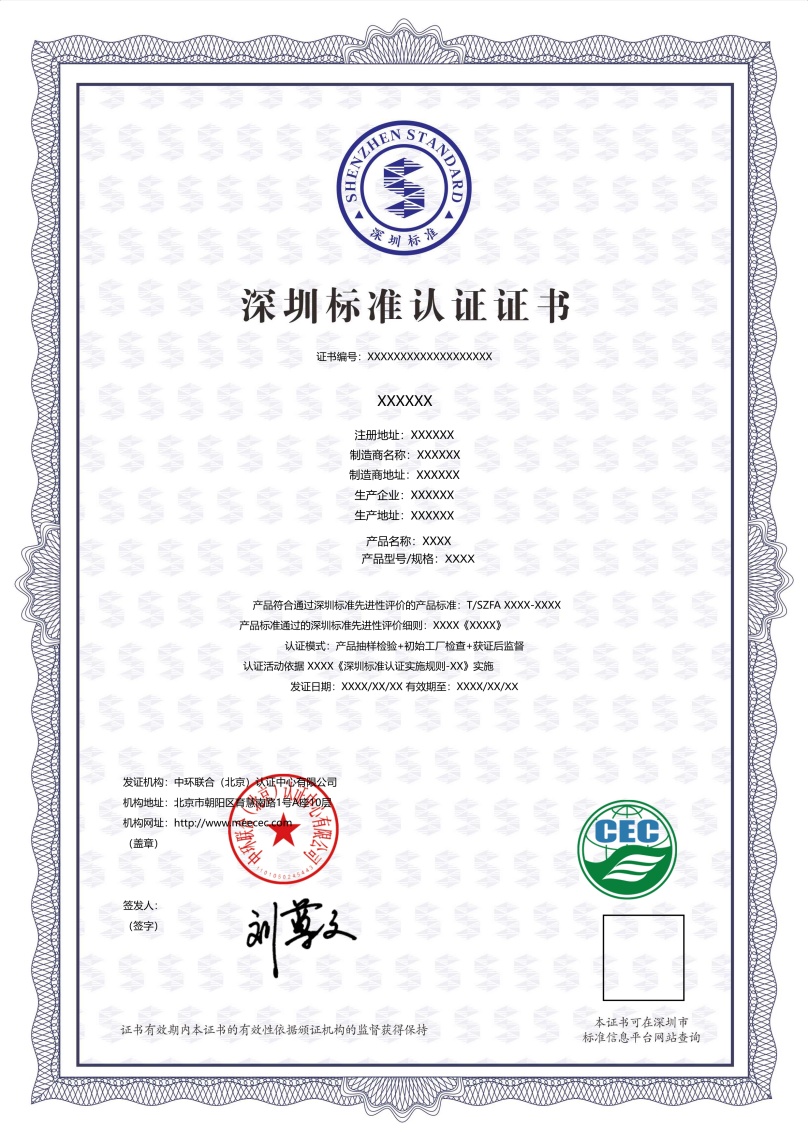 深圳標(biāo)準(zhǔn)證書樣本