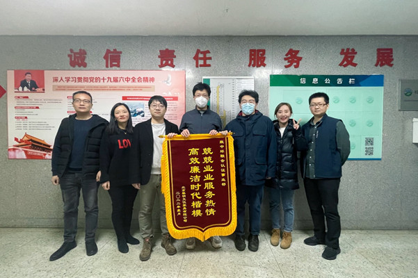 真誠服務暖人心 中環(huán)聯(lián)合認證中心獲贈錦旗