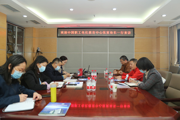 中環(huán)聯(lián)合總經(jīng)理張小丹會(huì)見(jiàn)中國(guó)職工電化教育中心領(lǐng)導(dǎo)