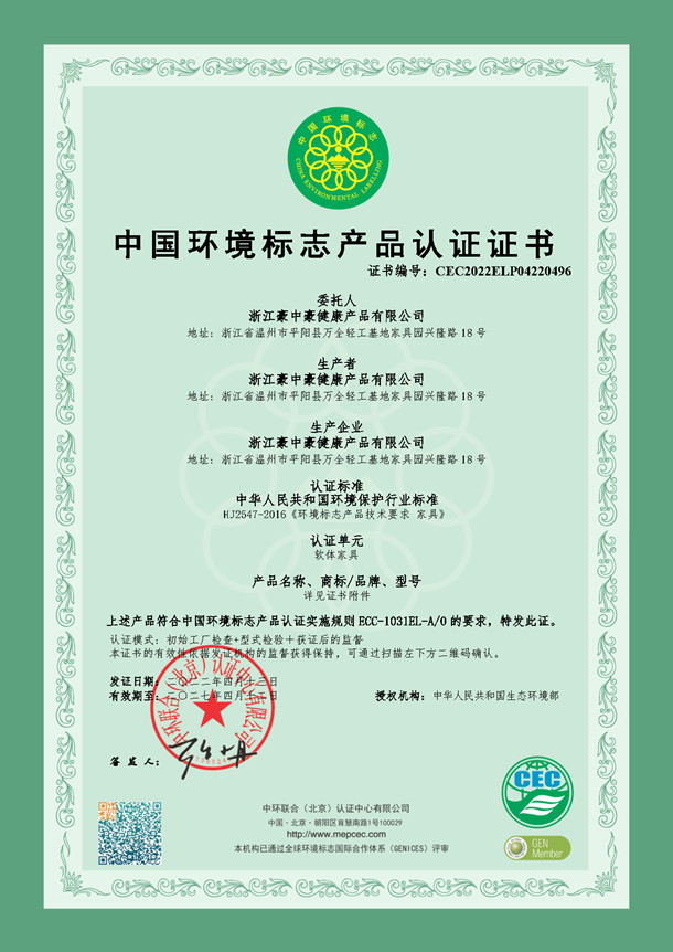 iRest艾力斯特按摩椅系列產(chǎn)品喜獲中國環(huán)境標(biāo)志認證