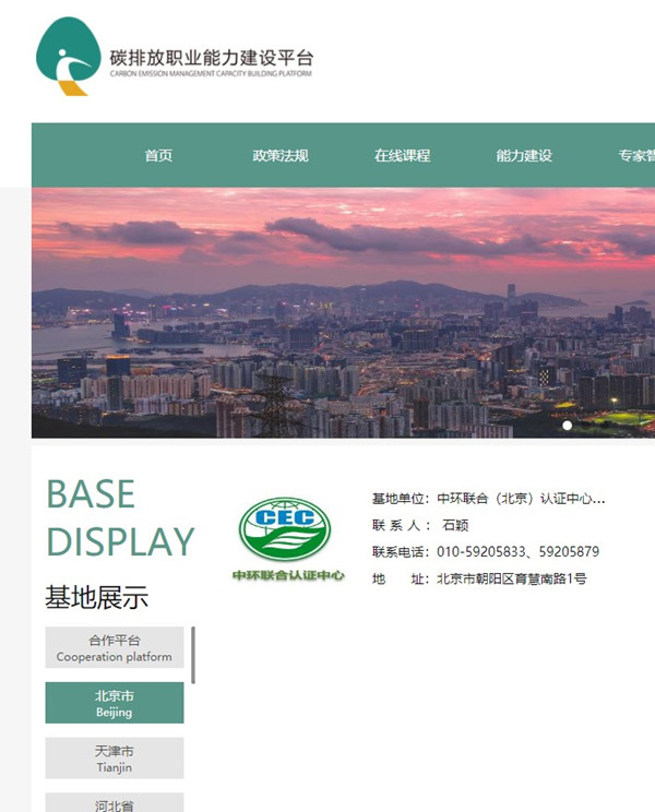積極發(fā)揮碳排放管理員職業(yè)能力建設基地作用 服務國家“雙碳”戰(zhàn)略