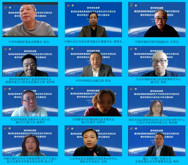 “倡導綠色消費，推動形成綠色低碳的生產(chǎn)方式和生活方式”研討會暨中環(huán)聯(lián)合認證中心20年主題活動在京舉行