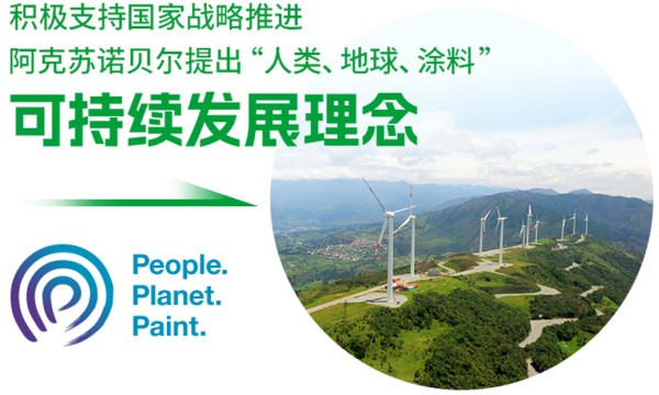 優(yōu)秀！阿克蘇諾貝爾喜獲“綠色領跑企業(yè)”稱號