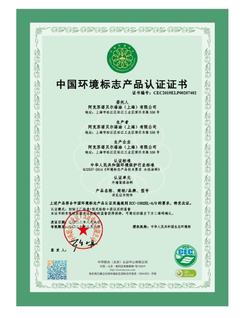 優(yōu)秀！阿克蘇諾貝爾喜獲“綠色領跑企業(yè)”稱號