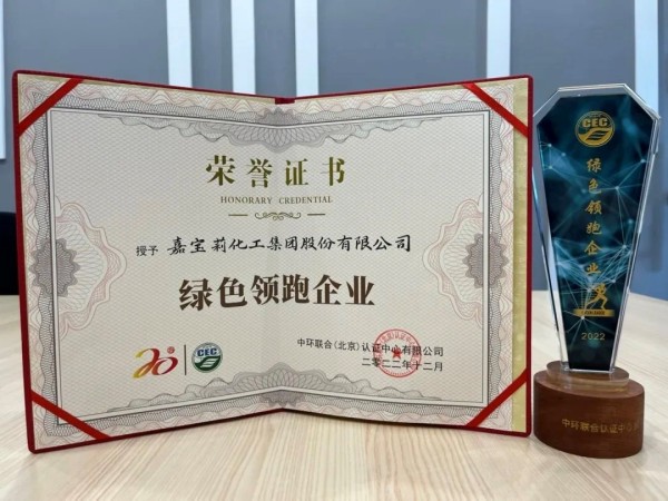 推動可持續(xù)發(fā)展，嘉寶莉獲【綠色領(lǐng)跑企業(yè)】認證！