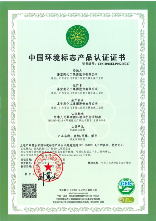 推動可持續(xù)發(fā)展，嘉寶莉獲【綠色領(lǐng)跑企業(yè)】認證！