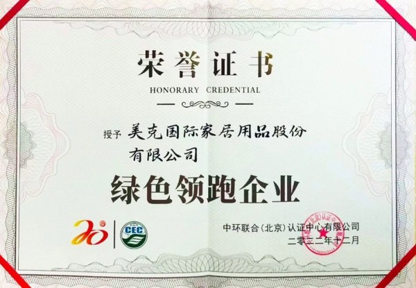 美克家居A.R.T.榮獲“綠色領(lǐng)跑企業(yè)”認(rèn)證引領(lǐng)行業(yè)低碳發(fā)展