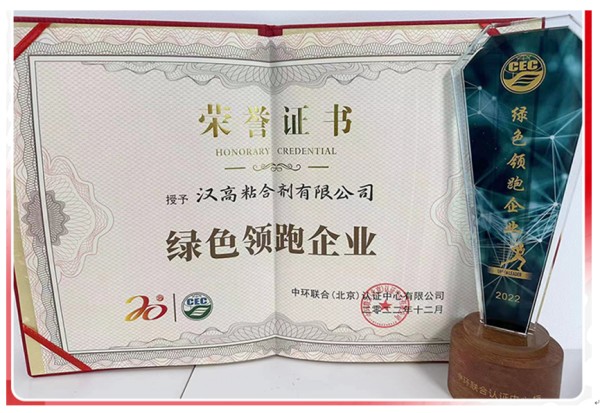 漢高榮獲“綠色領(lǐng)跑企業(yè)”，實力引領(lǐng)可持續(xù)發(fā)展