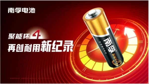 榮獲權(quán)威肯定！南孚成就“綠色領(lǐng)跑企業(yè)”