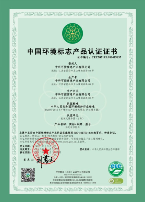 中科可控榮獲 “綠色領(lǐng)跑企業(yè)” 榮譽稱號