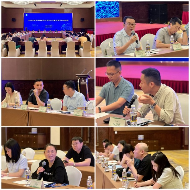 綠色認(rèn)證助推企業(yè)綠色發(fā)展——2023年中環(huán)聯(lián)合認(rèn)證中心重點(diǎn)客戶交流會順利召開