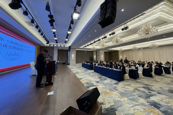 認證認可宣傳工作會現(xiàn)場圖片1-601.jpg