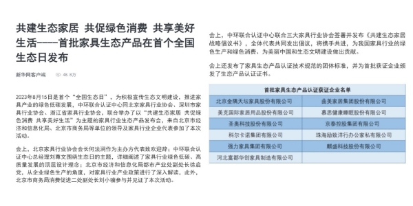 備受關(guān)注！主流媒體廣泛報道生態(tài)產(chǎn)品發(fā)布會