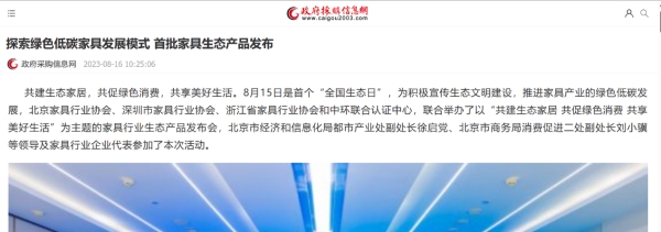 備受關(guān)注！主流媒體廣泛報道生態(tài)產(chǎn)品發(fā)布會