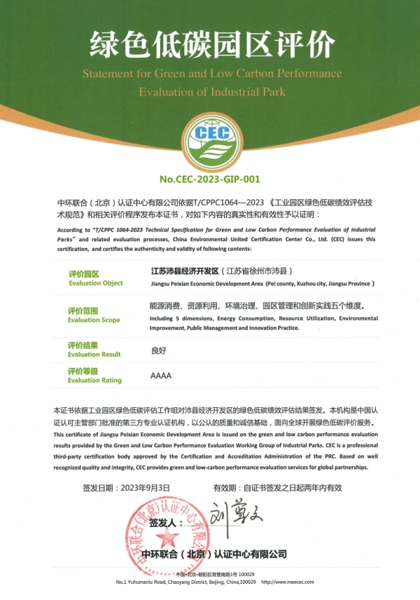 工業(yè)園區(qū)如何綠上加“綠”？這張證書告訴你答案