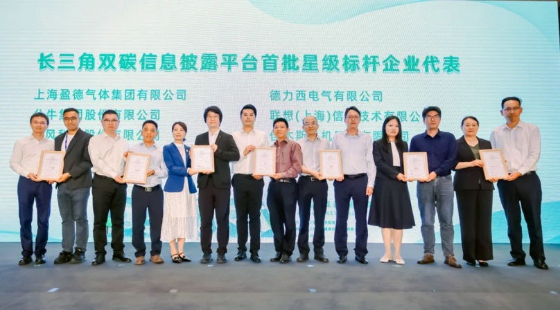 中環(huán)聯(lián)合助力聯(lián)想榮獲長三角雙碳信息披露平臺首批星級標桿企業(yè)