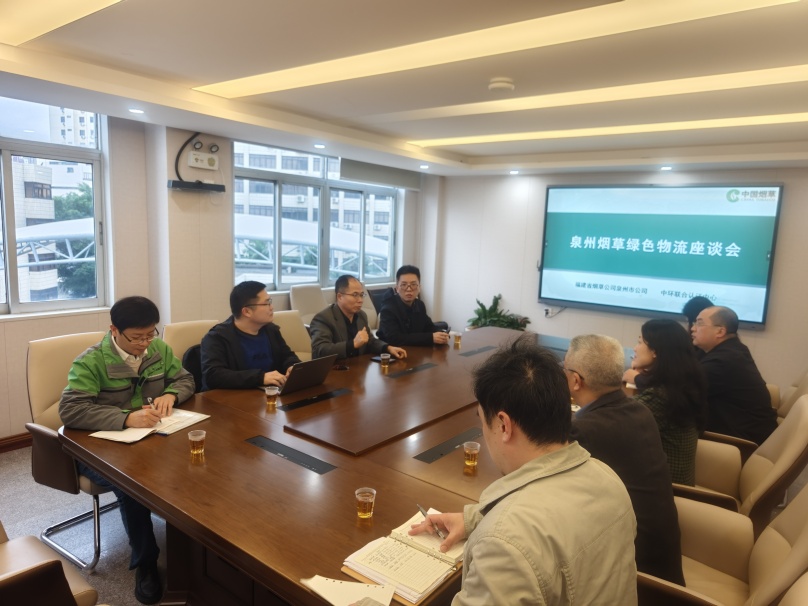 福建分公司應邀參加泉州市煙草物流園綠色低碳發(fā)展研討