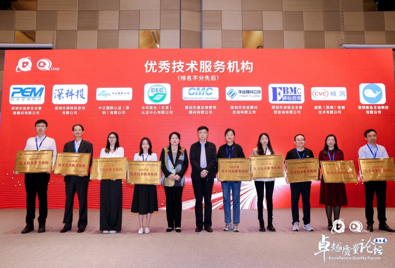 中環(huán)聯(lián)合獲得深卓越績效促進(jìn)會(huì)“2024年優(yōu)秀技術(shù)服務(wù)機(jī)構(gòu)”稱號(hào)