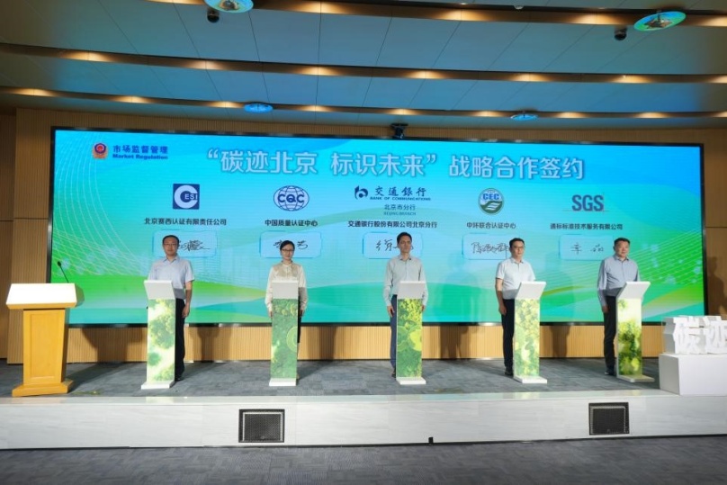 中環(huán)聯(lián)合認(rèn)證中心助力2025年世界認(rèn)可日活動暨北京市計算機產(chǎn)品碳足跡標(biāo)識認(rèn)證試點啟動儀式