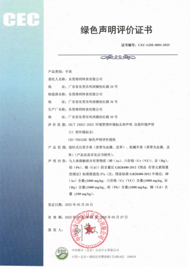 中環(huán)聯(lián)合頒發(fā)首張綠色聲明評(píng)價(jià)證書