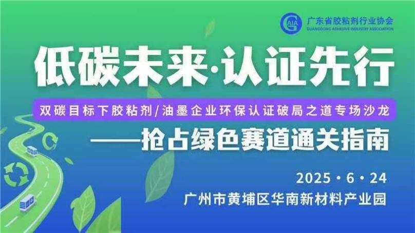 中環(huán)聯(lián)合舉辦“低碳未來.認(rèn)證先行” 主題沙龍，共探行業(yè)綠色發(fā)展新路徑