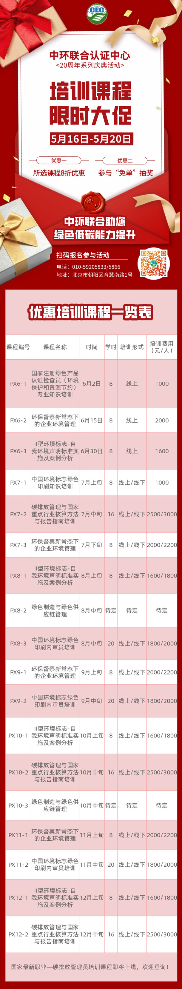 中環(huán)聯(lián)合認證中心對外培訓課程優(yōu)惠活動（第二場）公告