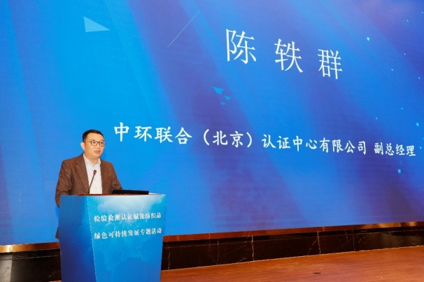 “檢驗(yàn)檢測(cè)認(rèn)證賦能紡織品綠色環(huán)保高質(zhì)量發(fā)展”專(zhuān)題會(huì)議順利召開(kāi)