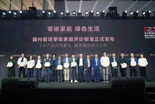 中環(huán)聯(lián)合主持的《零碳家庭評價(jià)技術(shù)規(guī)范》團(tuán)體標(biāo)準(zhǔn)正式發(fā)布